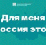 Для меня Россия это… - АлтГТУ им. И.И. Ползунова