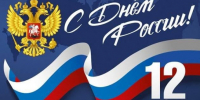 Поздравление Олега Орла с Днем России - Совет муниципальных образований