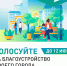 Успеваем отдать свой голос - ТРК 27 плюс