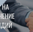 Стартовал прием заявок на грант «Агрозащитник» для участников СВО - Карасукский район