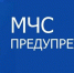 Предупреждение о неблагоприятных погодных условиях. - Нижнеингашский район