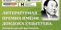 Первая литературная премия Бурятии для поэтов - ГТРК Бурятия