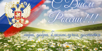 Дорогие хандыгчане и гости п. Хандыга поздравляем Вас с Днём России! - Поселок Хандыга