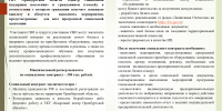 Социальный контракт для участников СВО    - Администрация города