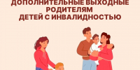 Более 26 тысяч дополнительных выходных дней родителям детей с инвалидностью оплатило Отделение СФР по Красноярскому краю в 2026 году - Газета Пригород