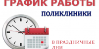График работы Окружной клинической больницы в выходные и праздничные дни с 12 по 14 июня - Окружная больница