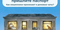 Мошенники начали атаковать жителей Забайкалья через домовые чаты - ChitaMedia