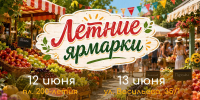 В Ставрополе пройдут ярмарки «Покупай ставропольское!» - Вечерний Ставрополь
