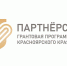 Итоги   конкурса грантовой программы «Партнерство» 2026 года - Межпоселенческая библиотечная система