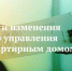 Как внести изменения в договор управления многоквартирным домом - Госжилинспекция Камчатского края