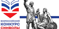 «Символы России. В дружбе народов – единство России» - Библиотеки Миасса