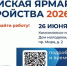 Всероссийская ярмарка трудоустройства 2026 - КнАГУ