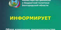 Обзор изменений законодательства в сфере закупок для государственных и муниципальных нужд за май 2026 года - Торгово-промышленная палата