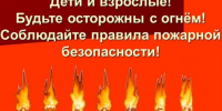 О правилах пожарной безопасности - Город Чулым