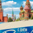Поздравление с Днём России! - Министерство финансов