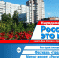 День России и День города в этом году устьилимцы будут отмечать 2 дня подряд! - Администрация г. Усть-Илимск