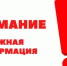 ВНИМАНИЕ! ВАЖНАЯ ИНФОРМАЦИЯ! - Детская библиотека
