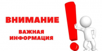 ВНИМАНИЕ! ВАЖНАЯ ИНФОРМАЦИЯ! - Детская библиотека