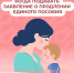 Когда подавать заявление о продлении единого пособия? - Купинский район