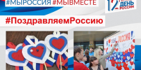 Анонс мероприятий в честь Дня России - Город Чита