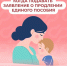 Когда подавать заявление на продление единого пособия - Доволенский район