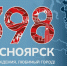 Ачинск Live