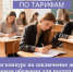 Объявлен конкурс на заключение договоров о целевом обучении для поступления на госслужбу - Служба по конкурентной политике и тарифам