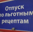 В Южно-Сахалинске омбудсмен помог пациентке с диабетом получить лекарства - News.Astv.Ru