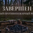 В Омске и 21 районе области завершен особый противопожарный режим - Сетевое издание Заря-Полтавка