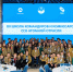 XII Школа студенческих строительных отрядов Росатома - Газета Кузбасс