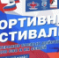 Ветераны боевых действий, участники СВО и члены их семей приглашаются к участию в Фестивале спорта - Газета Алтайский спорт