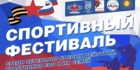 Ветераны боевых действий, участники СВО и члены их семей приглашаются к участию в Фестивале спорта - Газета Алтайский спорт
