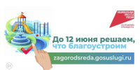 Всероссийское голосование за объекты благоустройства завершается 12 июня - Правительство Иркутской области