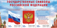 Герб, флаг, гимн: сколько раз символы России украшали почтовую продукцию. - Ключевский район
