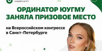Ординатор ЮУГМУ заняла призовое место на Всероссийском конгрессе в Санкт-Петербурге - ЮУГМУ