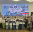 Торжественное мероприятие ко Дню России прошло в технопарке Кванториум Источник - MagadanMedia.Ru