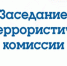 Антитеррористическая защищенность населения! - Город Галич