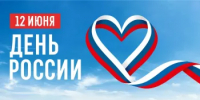 С Днём России, туймазинцы! - Администрация Туймазинского района