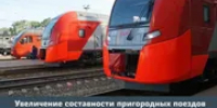 В Башкирии увеличат составность электричек - Башинформ