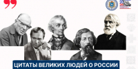 День России: слово великих – в нашем новом онлайн-проекте - Портал Все мы - Россия!