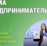 Мама — это не только забота, это ещё и большой бизнес! . - Катайский муниципальный округ