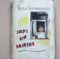 БОРИС КОСТЮКОВСКИЙ «ЗОВУТ ЕГО ВАЛЕРКА» - ЦБС г. Ангарска