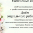 Поздравляем с днём социального работника! - Центр соцподдержки населения