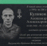 Мемориальную доску в память о Герое СВО Александре Куликове установили в поселке Мяунджа на Колыме - Газета Магаданская правда