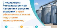 Напоминание о необходимости подготовки зернохранилищ к приему нового урожая - Октябрьский район