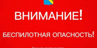 Угрозу атаки беспилотников объявили в Туапсинском округе - Газета Краснодарские известия