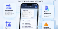 Застройщикам на заметку - Служба госстройнадзора