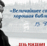 День рождения Виссариона Белинского - Научная библиотека им. В.Г. Белинского