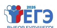 егэ 2026 - фото - 1 - Комитет по образованию