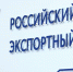РОСЭКСИМБАНК сделал расчеты для экспортеров быстрее и выгоднее - Министерство сельского хозяйства